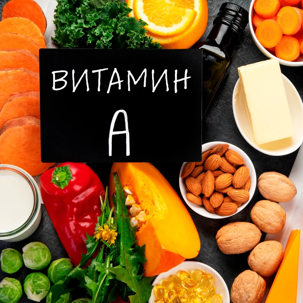 Витамин А — зачем нужен организму и где содержится